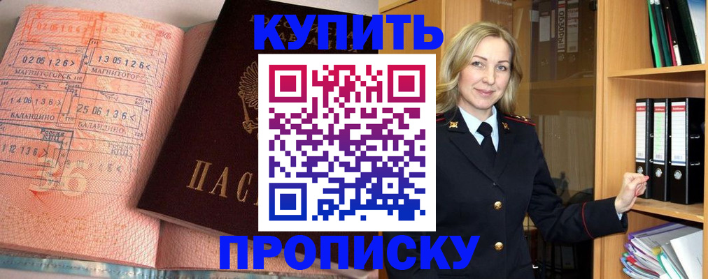 прописка в Гусиноозёрске