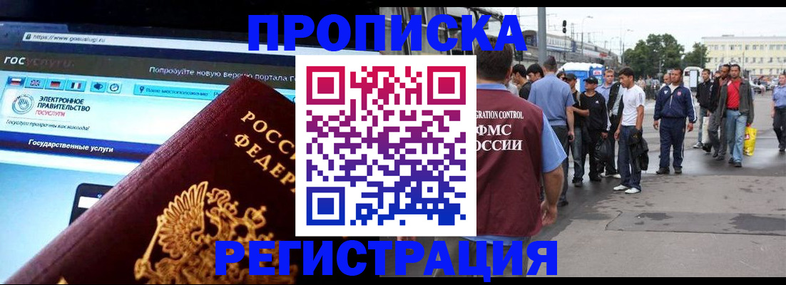 временная регистрация купить в Гусиноозёрске