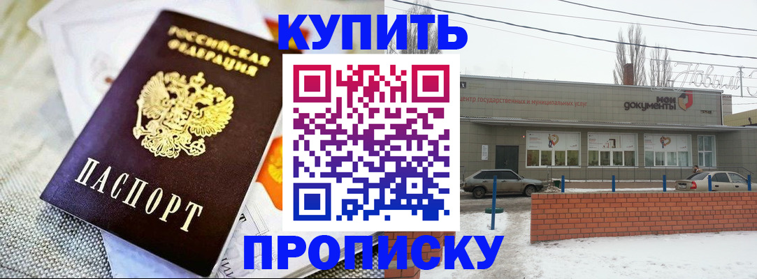 прописка законно в Гусиноозёрске