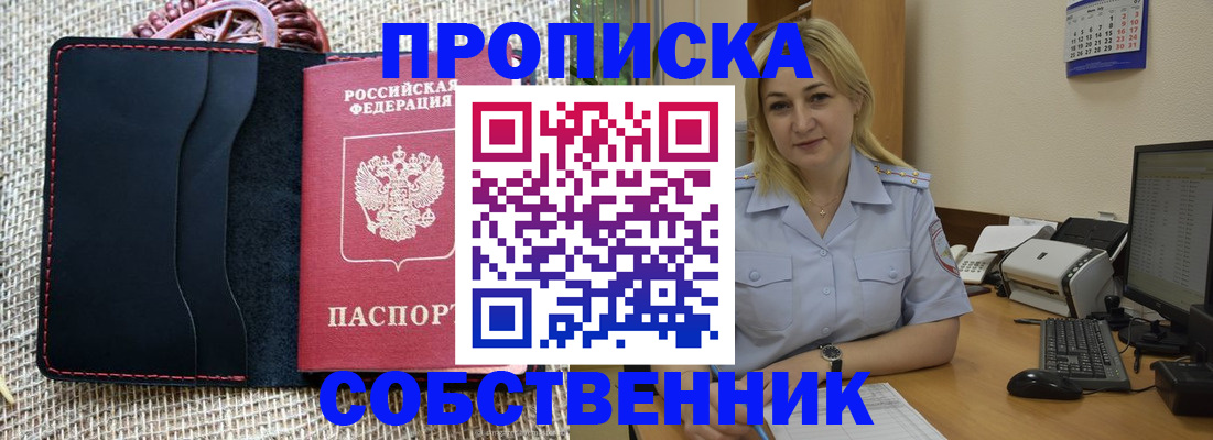 временная регистрация в квартире в Гусиноозёрске